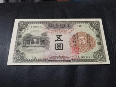 台灣銀行卷5元紙鈔，95成新，品項好，已售出，下次請早