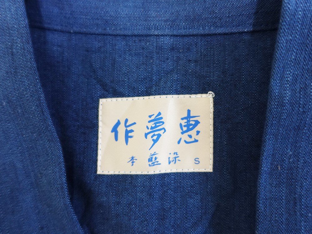 日本傳統藝術服飾品牌【作夢惠本藍染】最高級藍染作務衣秋服春服通年用