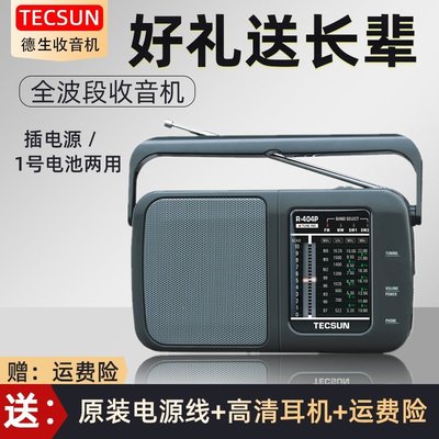 熱銷 Tecsun/德生R-404P收音機老人新款便攜式復古全波段半導體收音機