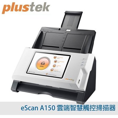 【免運費】Plustek eScan A150雲端智慧觸控雙面掃描器 (掃描機 印表機 影印機 列印機)
