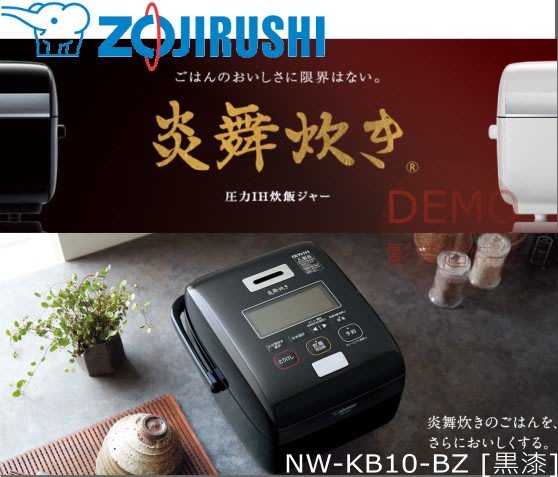 ㊑DEMO影音超特店㍿日本ZOJIRUSHI象印NW-KB10 - BZ 壓力IH 炊飯器電子