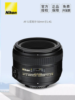 Nikon/尼康鏡頭AF-S 50mm f/1. 定焦鏡頭尼康50/1.4g單反鏡頭