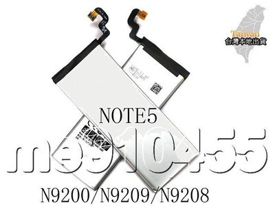 三星 NOTE5 電池 N9200 9208 9209 NOTE5電池  內置電池 N920t N920p 電池 有現貨