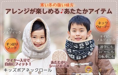 [霜兔小舖]日本代購 COGIT 5way Boa Neck 保暖圍脖 兒童款紅色/黑格紋