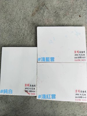 吉利牌 8MM PVC  塑膠板 塑膠天花板 台灣製 輕鋼架 天花板 DIY 輕隔間 防潮 可水洗 防水 防燄二級標準