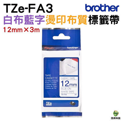 Brother TZe-FA3 TZe-FAE3 12mm 燙印布質 原廠標籤帶 白布藍字 公司貨