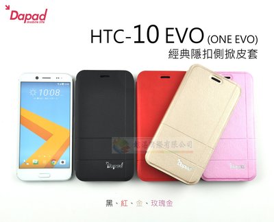 鯨湛國際~DAPAD原廠 【熱賣中】HTC 10 EVO ONE EVO 經典隱扣側掀皮套 軟殼側翻保護套 可站立
