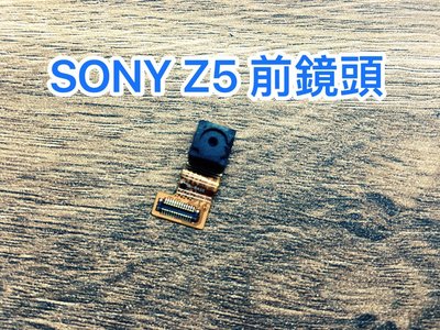 【台北橋快修】現場維修 SONY Z5 前鏡頭 像機 相機 鏡頭36