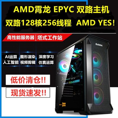 超微AMD EPYC霄龍雙路7742塔式伺服器主機深度學習圖形工作站7542