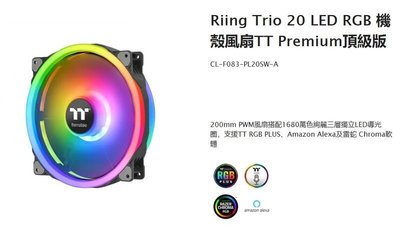 光華CUMA散熱精品*曜越 Riing Trio 20 LED RGB 20公分風扇 TT Premium 頂級版~客訂