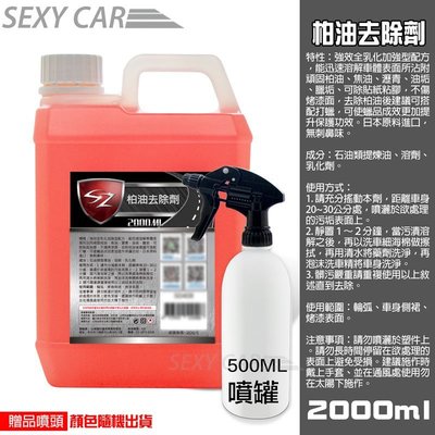 SC 柏油去除劑-2公升+噴瓶除柏油 柏油軟化 美容清潔 汽車美容專  除膠劑  用進口原料 汽車美容