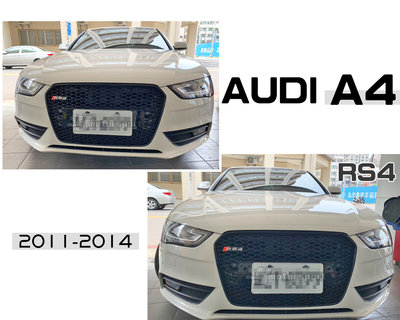 小亞車燈＊新 Audi 奧迪 A4 2011-2014 B8.5 升級 RS4 蜂巢式 水箱護罩 水箱罩 中網 S4