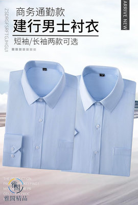華菲馳建行工作服男長袖襯衫藍色銀行襯衣職業工裝正裝制服工服.