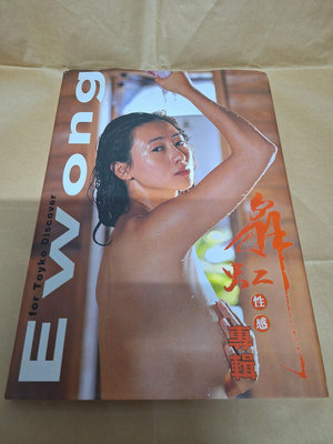 [古書藏］成人寫真~翁虹~性感專輯 Ewong for Tokyo Discover (保存新)