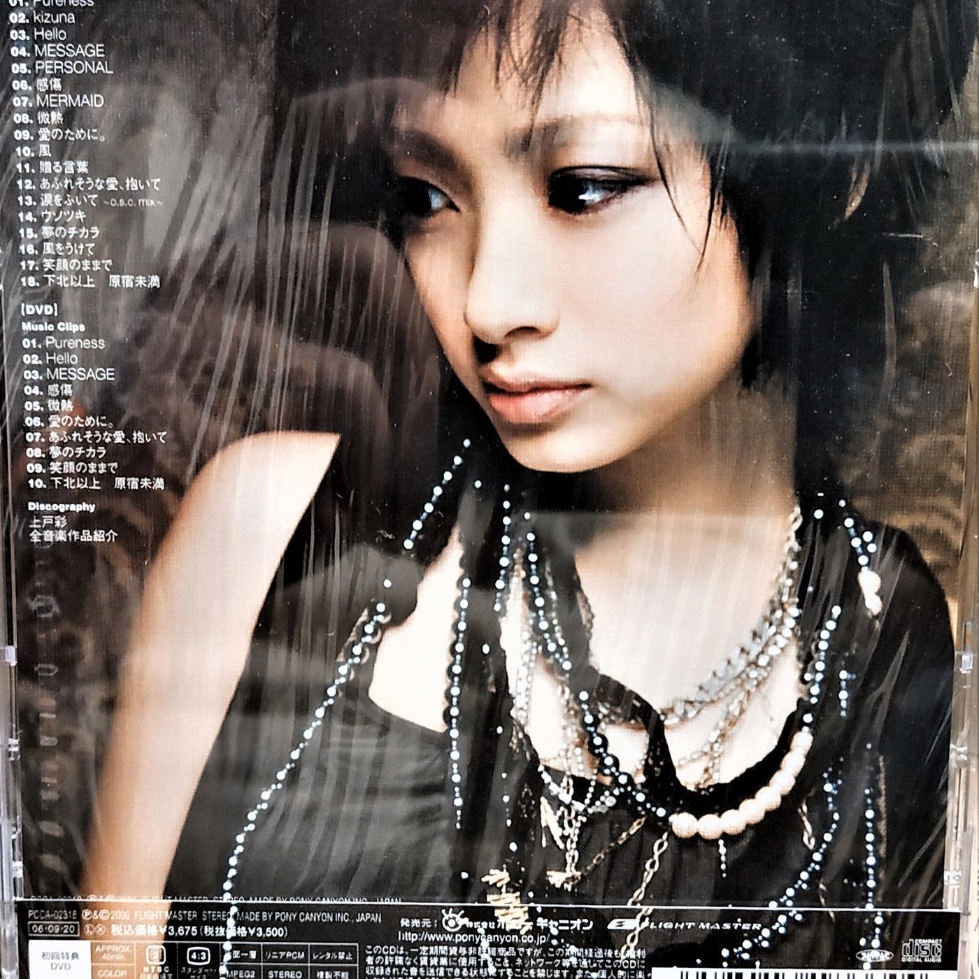 日版全新未拆-- 上戶彩~ Best of Aya Ueto -Single Collection ~ CD+