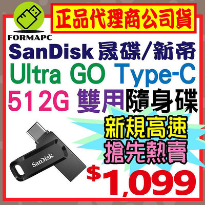 【公司貨】SanDisk Ultra Go USB Type-C 雙用隨身碟 512G 512GB OTG SDDDC3