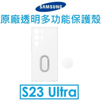 【免運+鏡頭貼】Samsung 三星 Galaxy S23 Ultra 原廠多功能透明保護殼 保護套 背蓋