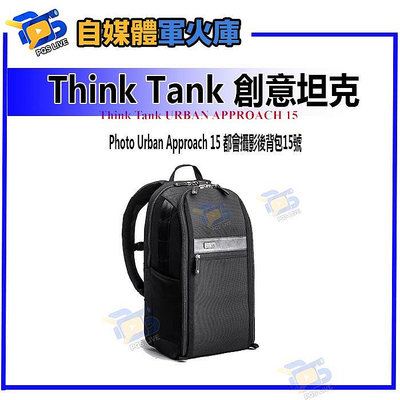 台南PQS Think Tank 創意坦克 Photo Urban Approach 15 都會攝影後背包15號