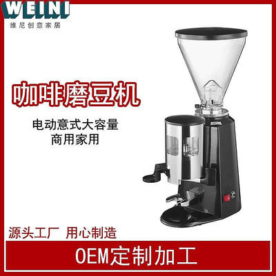 熱銷 家用商用電動大容量咖啡磨豆機意式咖啡磨豆機咖啡研磨機900N可開發票