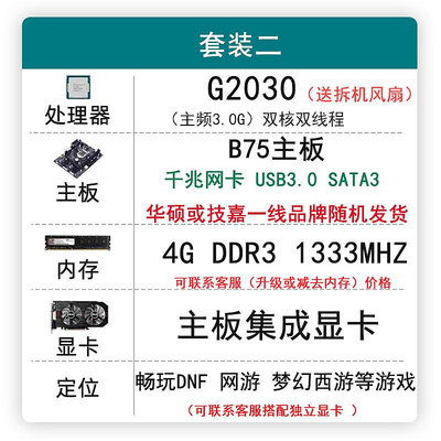 電腦主板華碩技嘉臺式機電腦b75主板四核i3 i5 i7cpu DDR3內存套裝 1155針