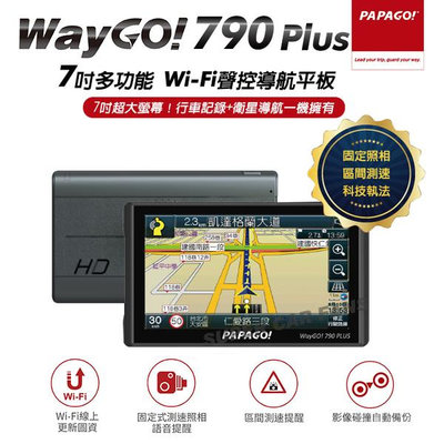 PAPAGO! WayGO! 790 PLUS 7吋聲控+多功能WiFi導航機 行車記錄器送32G記憶卡 GPS 科技執法