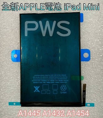 ☆【全新 APPLE iPadmini mini 1 A1445 電池】IPAD MINI A1432 A1454