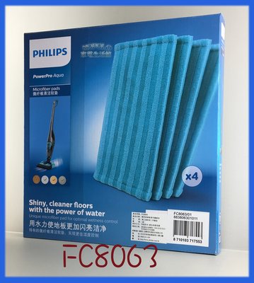 PHILIPS飛利浦3合1拖地吸塵器專用配件 FC8063 (適用FC6404)