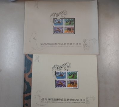 永誠精品尋寶地 NO.7599 民國81年 特313 瀕臨絕種哺乳動物郵票專冊 珍藏 集郵 收藏 印刷品