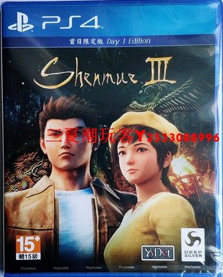全新正版原裝PS4游戲光盤 莎木3 SHENMUE 3 中文首發 國水通用『三夏潮玩客』