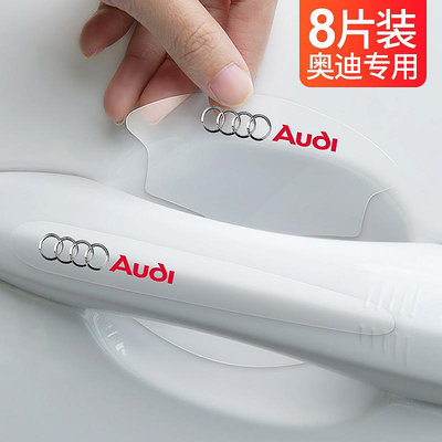 廠家出貨專用于奧迪A4L/A3/A6L/Q3/Q5L/Q2門把手貼汽車門碗貼防刮保護膜￥