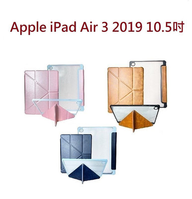 【雅典娜Y折平板皮套】Apple iPad Air 3 2019 10.5吋 隱藏磁扣 側掀 翻頁 支架 斜立 平板殼