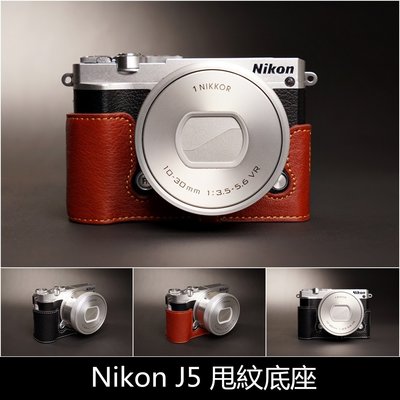 TP真皮 J5 Nikon  2015年新款甩紋真皮底座(無開底)  自然甩紋牛皮  質感超讚!