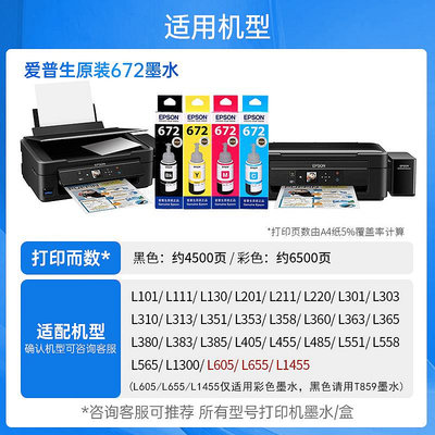 epson愛普生原裝打印機墨水672 L351 L360 L380 L310 L358 L363 L365 L383