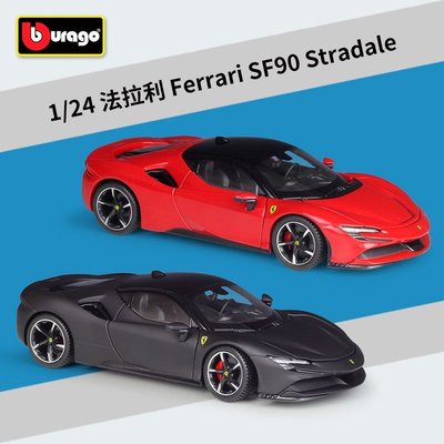 Bburago 法拉利模型車Sf90的價格推薦- 2023年11月| 比價比個夠BigGo
