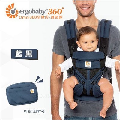 ✿蟲寶寶✿【美國 ErgoBaby】省力不痠痛！新生兒omni全階段型360度 嬰兒背帶 透氣款 - 藍黑