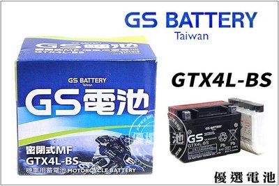 GS 機車電池 GTX4L-BS = YTX4L-BS 4號電池 50CC 摩托車專用