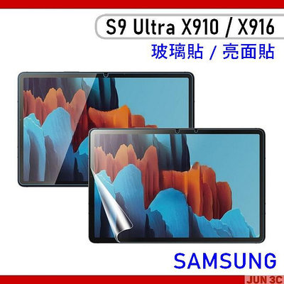 三星 Samsung Tab S9 Ultra X910 X916 玻璃貼 保護貼 螢幕貼 亮面貼