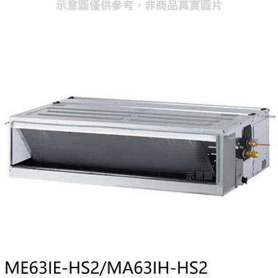 《可議價》東元【ME63IE-HS2/MA63IH-HS2】變頻冷暖吊隱式分離式冷氣