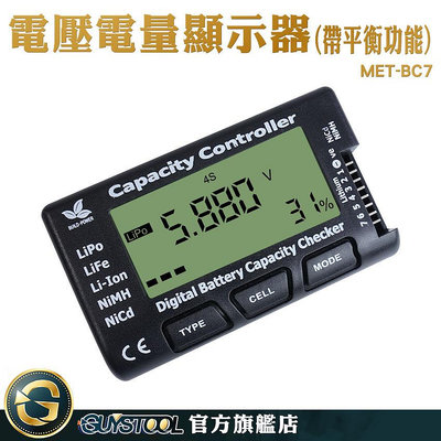 GUYSTOOL 空拍機必備 LCD顯示屏 多功能 電池電量顯示 測壓器 電壓顯示器 MET-BC7 電池測試器 電量表