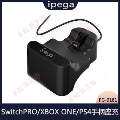 Switch PRO/XBOX ONE/PS4手柄三合一座充充電底座飛機充