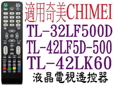 全新奇美CHIMEI液晶電視遙控器適用TL-37/42/46L7000D TL-42/46/55ZX800D 317