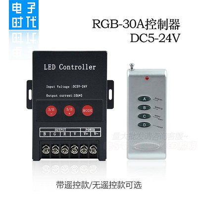 led七彩按鍵360W控制器 5-24V七彩RGB燈帶模組12V控制器30A主控器