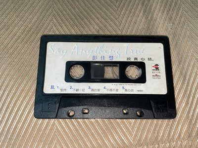 【李歐的音樂】BMG唱片1996年 彭佳慧 說真心話 舊夢 錄音帶 卡帶