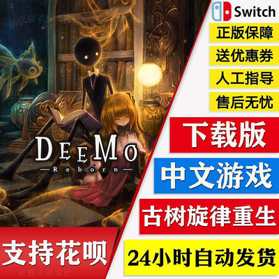 極致優品 NS任天堂switch 中文 古樹旋律 重生 DEEMO Reborn 數字碼 下載版 YX247