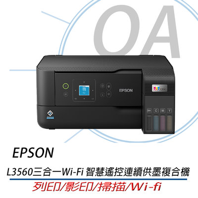 OA小舖EPSON L3560三合一Wi-Fi 彩色螢幕 智慧遙控連續供墨複合機 L3550 L3510 L32