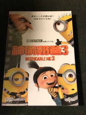 (全新未拆封)神偷奶爸3 Despicable Me 3 DVD(傳訊公司貨)