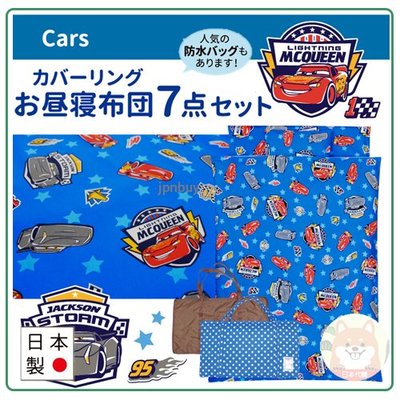 【日本製】日本 DISNEY 迪士尼 CARS 7件式 攜帶式 午睡 睡墊 睡袋 兒童 嬰兒 幼稚園 枕頭 收納袋 藍