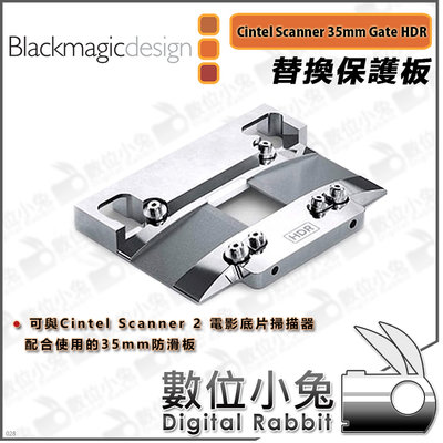 數位小兔【Blackmagic Cintel Scanner 35mm Gate HDR 替換保護板】公司貨 底片掃描器
