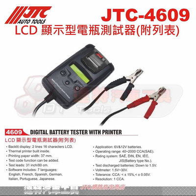 JTC-4609 LCD 顯示型電瓶測試器(附列表)☆達特汽車工具☆JTC 4609