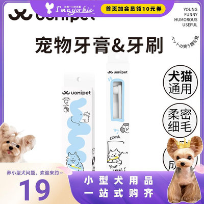 UOMIPET寵物約克夏馬爾濟斯小型犬迷你牙刷套裝預防牙膏